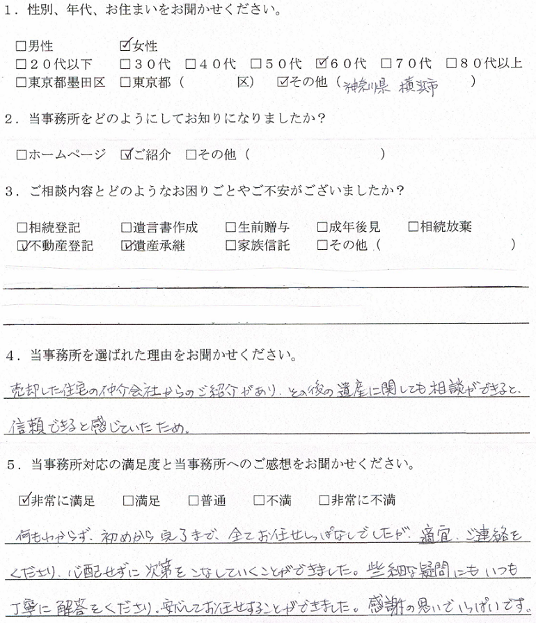 神奈川県横浜市のお客様